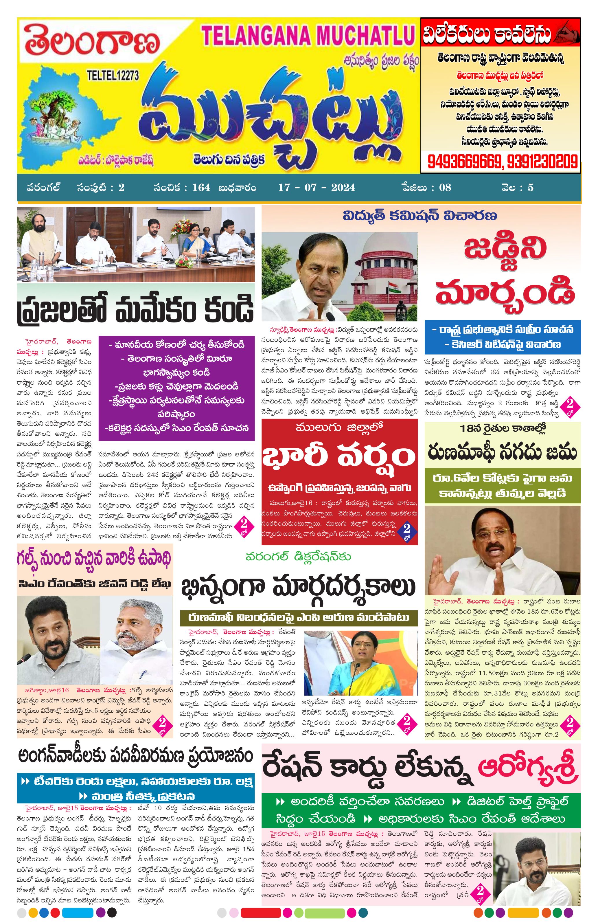 Telangana Muchatlu - 17 Jul 2024 - Page 1 - Telangana Muchatlu